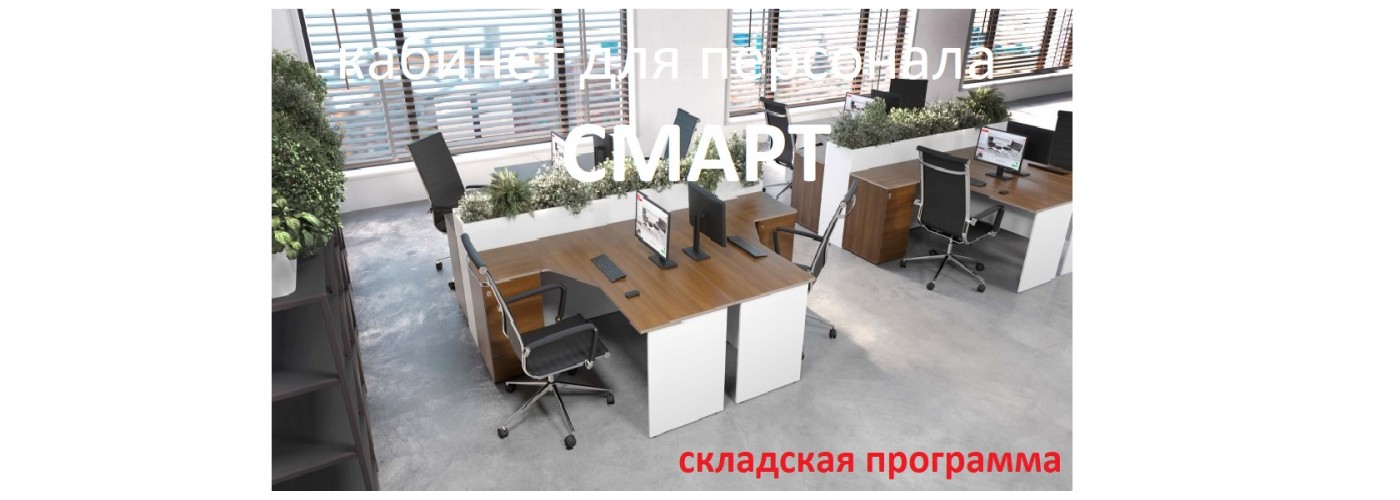 Смарт